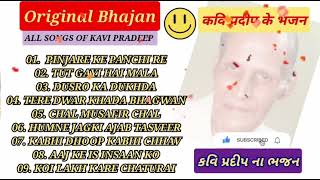 PRADEEP ALL BHAJAN | BEST HINDI BHAJAN | HINDI BHAJAN | KAVI PRADEEP | GOD SONG|JENISH ENTERTAINMENT