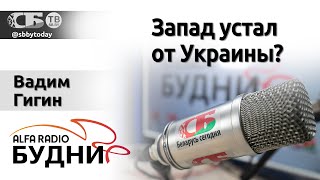 💥 Заслон Беларуси и России от НАТО | Запад устал от Украины? | Как противостоять США