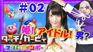 #2【任天堂】虹を描け！タッチ！カービィ スーパーレインボー｜ステージ1-2～3【GameMarketのゲーム実況】