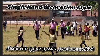 silambam single hand decoration style   ஒற்றை கை அலங்காரவீச்சி