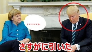 【海外の反応】世界がビックリ！ トランプ大統領、日本とドイツで態度がまるで違うと外国人がドン引き 【世界のリアクション】