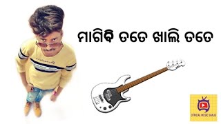 MAGIBI TATE KHALI TETE TATE ମାଗିବି ତତେ ଖାଲି ତତେ ତତେ