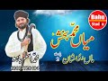 klam mian muhammad bakhash// muhammad aslam bahu// bahu studio// baba group// maan da ruttbaa