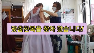 (중년에 만난 국제커플)(International couple)맞춤한복을 찾아 왔습니다!/I got my custom hanbok!