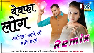 Aashiq Aape To Nahi Marte Bewafa Log Dj Remix !! Mukesh Foji Super Hit Ragni Remix By Rk Haripura
