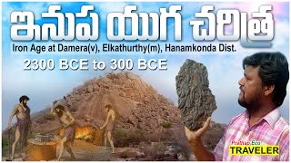 దామెర  గ్రామ చరిత్ర || Iron Age site found at Damera Village