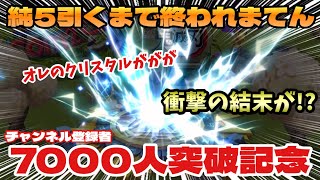 チャンネル登録者7000人突破記念・純5引けるまで終われまてん！！！！！【#サマナーズウォー】