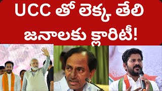 బిజెపి, కాంగ్రెస్, బీఆరెస్ ఎవరితో ఉన్నాయో ఈ ఒక్క పాయింట్ తో తేలిపోయింది! Telangana BJP BRS Congress