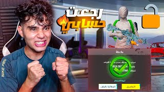 واخيرا حسابي الرسمي رجع من الباند 10 سنوات ! عيطت من الفرحه 😭🔥