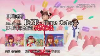 中川翔子「RGB ~True Color~」CM