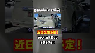 【ホンダ・ステップワゴン スパーダ】HONDA自慢のミニバンがお手ごろ格安で！【掘り出し物の中古車】