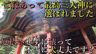 ※ご神光溢れる神社！あなたの厄を必ず払い、開運へと導くでしょう！最高三大神に選ばれた人生を諦めたくない方はご参拝下さい【茨城県北茨城市 花園神社】【祭神：大山咋大神 大山祇大神 大物主大神】