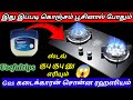 தீ குபு குபு னு எரிய vasline இப்படி பயன்படுத்துங்க இனி Gas ஸ்டவ் தூக்கி கடைக்கு போகமாட்டீங்க|video