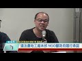 20200519 違法農地工廠未拆 ngo籲政府履行承諾