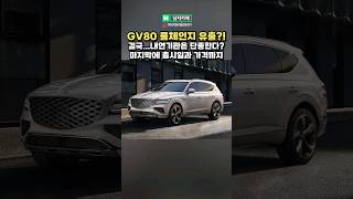 신형 제네시스 GV80 풀체인지 유출!!?