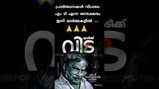 പ്രാർത്ഥനകൾ വിഫലം എം ടി എന്ന രണ്ടക്ഷരംഇനി ഓർമ്മകളിൽ .......🙏🙏🌹😥 #സഖാവ് #dyfi #cpim #keralam