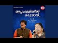 Manasavanikayil Etho (Female Vocals)