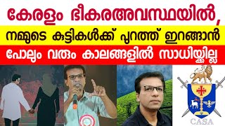 അഭിവന്ദ്യ പാമ്പ്ലാനി പിതാവിനോട് കാസയ്ക്ക് പറയാനുള്ളത് | casa kevin peter