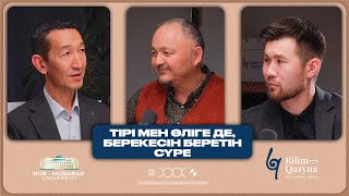 МҮЛІК СҮРЕСІНІҢ БЕРЕКЕСІ | ТАБАРАК СҮРЕСІ | BILIM QAZYNA | 1 ШЫҒАРЫЛЫМ