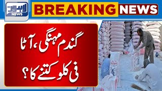 Flour Price Update In Lahore | Latest News For Citizen | Lahore News HD
