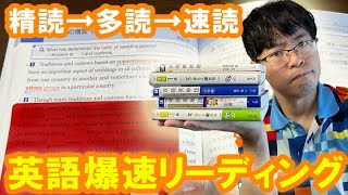 初心者から上級者に！英語の爆速リーディング勉強法のすべて｜精読・多読・速読