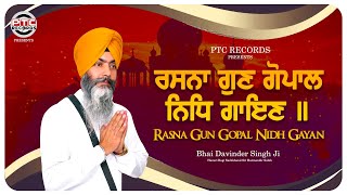 SHABAD - Rasna Gun Gopal Nidh Gayan | Bhai Davinder Singh Ji Hazoori(Sachkhand Sri Harmandir Sahib)