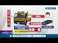 員工嚇死車主氣死！中古車行員工錯給汽車給拖吊業者 才發現