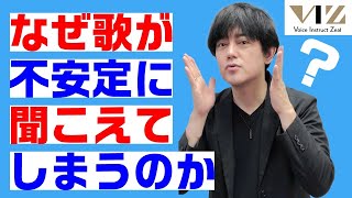 【ボイトレ】【歌が不安定に聞こえる原因について】Lesson260