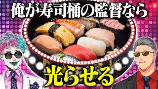 【ペットボトル観音開き】バカ監督リスナーのとんでもない采配に振り回される舞元力一【にじさんじ切り抜き】