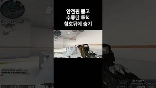 안전핀 뽑고 수류탄 투척 참호뒤에 숨기