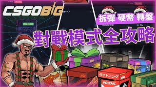 {CSgoBiG}👾超酷模式無敵上頭