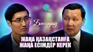 Бетпердесіз | Абзал Құспан:\