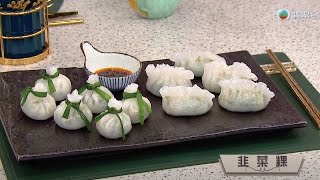 睇餸食飯｜韭菜粿｜TVBUSA｜食譜｜家常菜 ｜料理｜教程