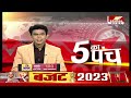 union budget 2023 केंद्रीय बजट से गृहणी व्यापारी और युवाओं को क्या है उम्मीद जानिए