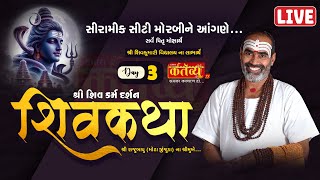 LIVE || Shree Shiv Katha || Pu Rajubapu || Morbi, Gujarat || Day 03