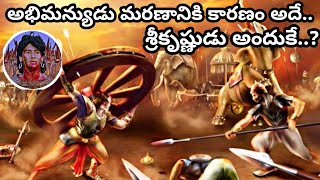 Reason behind the death of Abhimanyu || why didn't krishna stopped the death of Abhimanyu [M ADVICE]