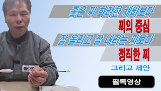 낚시에서 가장 중요한 찌의 중심점에 대하여