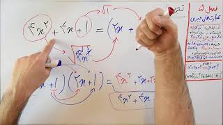 ریاضی 9 - فصل 5 - بخش 3 : تجزیه اتحاد مربع دو جمله ای
