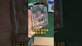 玻璃瓶激光打标机 glass bottle laser marking machine #激光打标 #激光打标机 #玻璃瓶打标 #工厂实拍视频