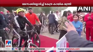 സേനാംഗങ്ങള്‍ക്കൊപ്പം സൈക്കിളോടിച്ച് കേന്ദ്ര കായികമന്ത്രി | Mansukh Mandaviya