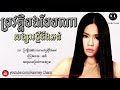 ប្រវត្តិបងបែបណាសង្សារថ្មដឹងអត់ ច្រៀងដោយៈ ខេលី