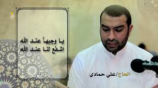 دعاء التوسل علي حمادي