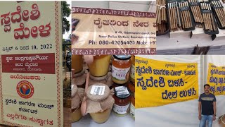 ಸ್ವದೇಶಿ ಮೇಳ ೨೦೨೨... Swadeshi Mela 2022 Bangalore