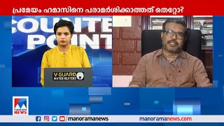 ‘തീവ്ര വലതുപക്ഷ ഇസ്രയേലും തീവ്ര വലതുപക്ഷ ബിജെപിയും തമ്മിലെ യോജിപ്പാണിത്’ | MB Rajesh