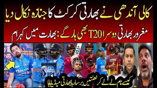 Indian Media Strong Reaction after Defeat from West Indies in 2nd T20 | IND vs WI | WI beat IND