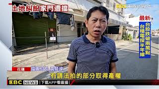 住家奇景！ 家門口道路是「私人土地」 遭設鐵圍籬@newsebc