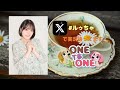 【無料パート】one to one 『ルゥティンとお茶いけへん』第52回