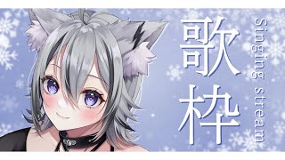 【#歌枠  / singing stream】初見さん大歓迎！のんびり歌聞いてって～！【新人Vtuber / 月燈きら】