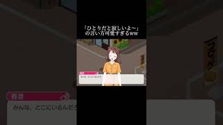 【バンドリ/ガルパ】香澄の「ひとりだと寂しいよ〜」の言い方が可愛いすぎるww【ガールズバンドパーティー】