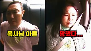 극악의 난이도 아칸소주 경찰에게 걸린 한국인 부부